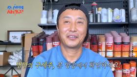 조선의 사랑꾼 김병만 티저 TV CHOSUN 250825 방송