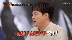 회사명을 바꾸고 신춘호의 운명까지 바꾼🌠 메가 히트작 🍜농○라면🍜 TV CHOSUN 250819 방송