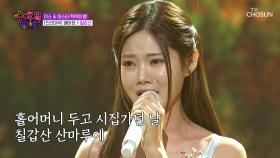 💓마음을 울리는💓 정통 거인 아현이의 ‘칠갑산’♪ TV CHOSUN 250820 방송