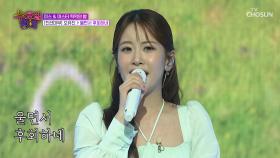 이렇게 예쁜🎀 유진이를 모른다면🤷‍♀️ 나중에 ‘울면서 후회하네’♪😰 TV CHOSUN 250820 방송