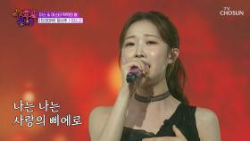 심장이 간질간질해지는🥰 서주의 명품 보이스🏆 ‘미스고’♪ TV CHOSUN 250820 방송