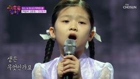 국악 신동✨ 이정이는 트롯도 얼마나 잘하게요~😚 ‘천년바위’♪ TV CHOSUN 250820 방송