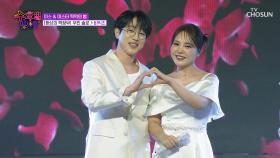 모두를 심쿵하게💘 만드는 성훈&스김의 듀엣🎶 ‘비익조’♪ TV CHOSUN 250820 방송