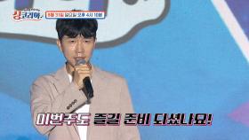 싱코리아 9회 예고 TV CHOSUN 250831 방송