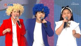 점점 차오르는 흥😤 『싱코리아 대구광역시 군위군 편 ep.1-3』 TV CHOSUN 250824 방송