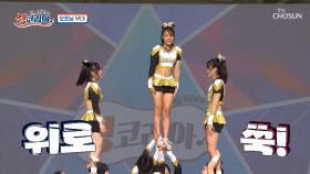 화려한 오프닝 무대 🌈레인보우치어 임팩트🌈의 고공 묘기 퍼레이드✨ TV CHOSUN 250824 방송