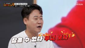 진짜 복수는 오직 성공뿐😠 어린 신성일의 🥊복수혈전🥊 TV CHOSUN 250826 방송