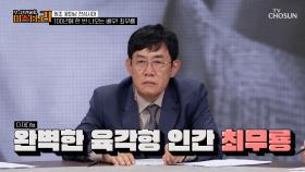 뛰어난 비주얼과 연기 실력까지 겸비한🥰 배우 최무룡의 전성기✨ TV CHOSUN 250826 방송