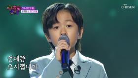 몸은 작아도🐣 지우의 감성은 프로급🌟 ‘도라지꽃’♪ TV CHOSUN 250827 방송