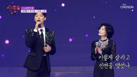 짧지만 강렬한💥 전미령 & 박지현의 듀엣🎤 ‘미운 사랑’♪ TV CHOSUN 250827 방송