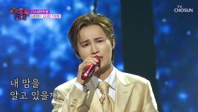 감성 장인💧 희재에게 희며들 준비 완료🙆‍♀ ‘소녀와 가로등’♪ TV CHOSUN 250827 방송