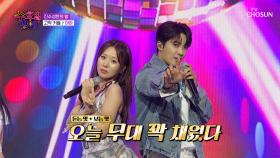 이곳은 우리가 접수한다😤 흥 끌어올리는 고막 커플👫 ‘아하’♪ TV CHOSUN 250827 방송