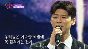 🤍무료 나눔🤍 박지현의 잘생김을 무료로 드립니다🤗 ‘이보시게’♪ TV CHOSUN 250827 방송