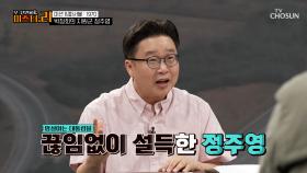 박정희 고속도로 앓이에💗 모두가 NO🙅‍♂ 하지만 정주영은 YES🙆‍♂ TV CHOSUN 250812 방송