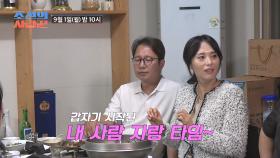 [선공개] 유부남이 된 그들의 와이프 자랑? TV CHOSUN 250901 방송