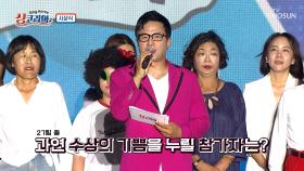 🎊‘싱코리아’ 대구광역시 군위군 편 대망의 시상식🏆🎊 TV CHOSUN 250831 방송