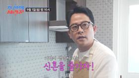 [선공개] 신혼부부 지민♥︎준호, 드디어 2세 계획 시작? TV CHOSUN 250901 방송