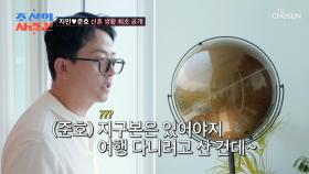 신혼집에 이게 왜..?😮 잡동사니 가득한 준호의 방🚪 TV CHOSUN 250901 방송