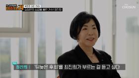 남북 화합의 장🤝 2018 평양 공연 중 가수 최진희가 받은 특별 요청🤔❓ TV CHOSUN 250902 방송