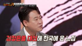 원조 백두혈통 공주👸의 첫 한국 방문🚶‍♀ 김여정의 외교 데뷔전🌟 TV CHOSUN 250902 방송