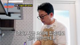 보여줄게😎 완전히 달라진 준호의 요리 실력(?)👨‍🍳 TV CHOSUN 250901 방송