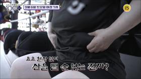 중년 다이어트! 더 이상 실패는 없다_손범수와 함께 100세 더하기 51회 예고 TV CHOSUN 250906 방송
