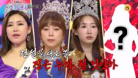 미스트롯4 모집 티저4 TV CHOSUN 방송 예정