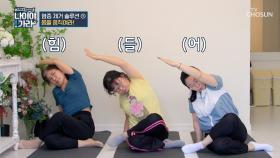 몸매 관리와 몸속 독소 제거😊 두 마리 토끼를✌ 잡은 스트레칭법🧘 TV CHOSUN 250905 방송