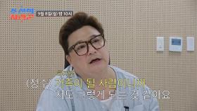 [선공개] 그녀를 만난 후 180° 변화된 윤정수 TV CHOSUN 250908 방송