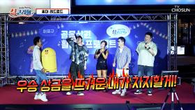 🎊‘싱코리아’ 마포구 골목상권 특집 편 대망의 시상식🏆🎊 TV CHOSUN 250907 방송