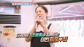 싱코리아 10회 예고 TV CHOSUN 250907 방송