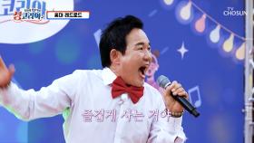 홍대 레드로드를 들썩이게 만드는😆 이병철의 ‘인생 뭐 있나’♪ TV CHOSUN 250907 방송