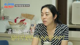 [선공개] 그동안 말하지 못했던 병만 아내의 속마음 TV CHOSUN 250908 방송