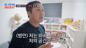 제 공간은 없어요😂 김병만의 제주도🍊 신혼집 대공개🌟 TV CHOSUN 250908 방송