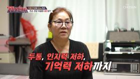 가볍게 생각하고 넘긴 피로감이🥱 건강 악화의 원인🙀?! TV CHOSUN 250907 방송