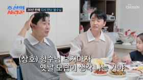 🎀변함없는 방부제 미모🎀 형수님과 20년 만에 재회한 상호&상민🤗 TV CHOSUN 250908 방송