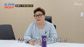 53년 만에 찾아온 찐 사랑😍 윤정수를 반하게 한 예비 신부의 매력은🧐❓ TV CHOSUN 250908 방송