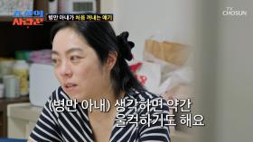 무서웠어요😔 그동안 말하지 못한🙅‍♀ 병만 아내의 속 이야기😥 TV CHOSUN 250908 방송