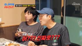 내가 아는 사람인데⁉ 상상도 못한┗😲┐ 예비 신부의 정체 TV CHOSUN 250908 방송