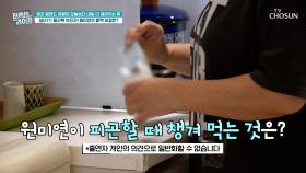 아침부터 폭풍 김장🥬🌶 지치고 힘들 때〰 💙PDRN💙에게 기대〰😎 TV CHOSUN 250910 방송