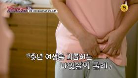 나잇살 타파 비법! 몸속 효소를 깨워라!_중증건강센터 8회 예고 TV CHOSUN 250914 방송