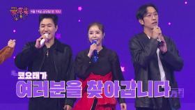 TV조선 트롯 올스타전 금요일 밤에 3회 예고 TV CHOSUN 250919 방송