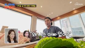 가족을👨‍👩‍👧‍👧 숨겨야 하는 이유로 아이의 운동회도 가지 못한 두 아빠😢 TV CHOSUN 250915 방송