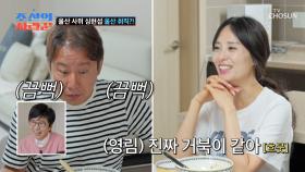 뭘 해도 두 눈에서 꿀이 뚝뚝😍 영림에겐 너무 귀여운 현섭😚 TV CHOSUN 250915 방송