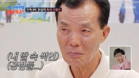 현섭의 축하 사절단💐 하이볼 브라더스와 장인어른의 잘못된 만남😱 TV CHOSUN 250915 방송