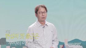 [선공개] 울산 사위 심서방의 첫 출근! TV CHOSUN 250915 방송