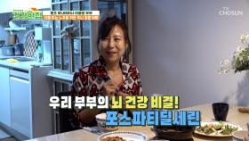 🌟포스파티딜세린🌟 치매 걱정 NO❗ 이윤철 부부의 두뇌 회춘 비법💡 TV CHOSUN 250916 방송