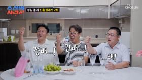 흔하지 않은 아재들의 엉성한 하이볼🍸 응원법🎉과 영림의 반응😩 TV CHOSUN 250915 방송