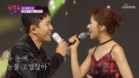 아름다운 하모니에🎶 종슬이 울려라🔔 ‘갈무리’♪ TV CHOSUN 250919 방송