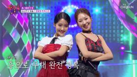 댄싱퀸💃 소연과 정슬 덕분에 흥 수치 수직 상승⬆😚 ‘장윤정 트위스트’♪ TV CHOSUN 250919 방송
